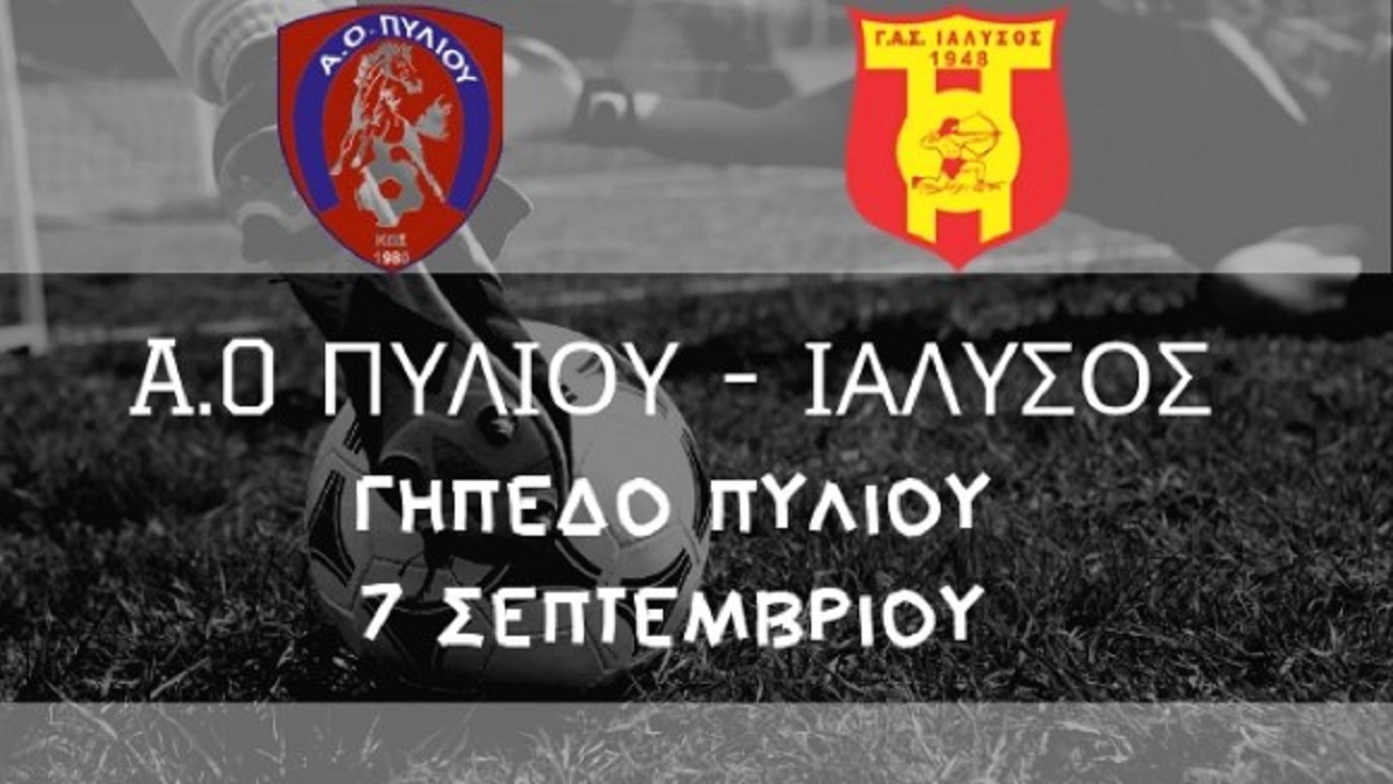 Α.Ο. ΠΥΛΙΟΥ