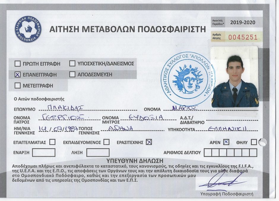 ΑΠΟΛΛΩΝΑΣ ΚΑΛΥΘΙΩΝ- ΠΛΑΚΙΔΑΣ