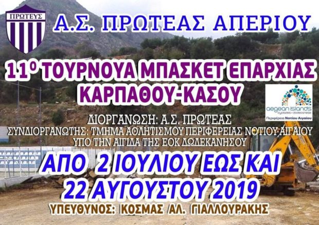 ΤΟΥΡΝΟΥΑ ΚΑΡΠΑΘΟΥ