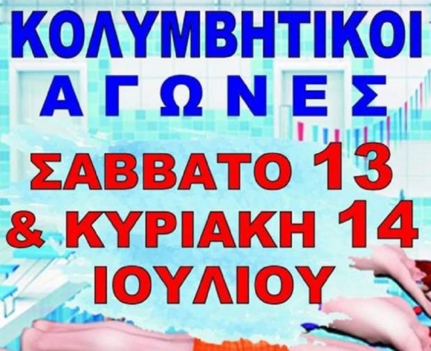 ΚΟΛΥΜΒΗΣΗ ΠΡΩΤΕΑΣ ΚΑΛΥΜΝΟΣ