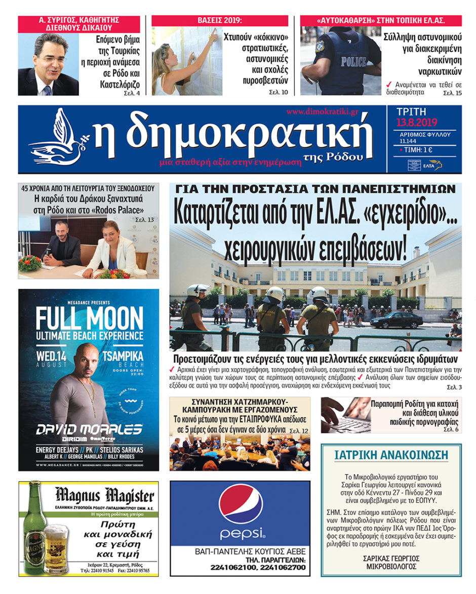 13.08.2019