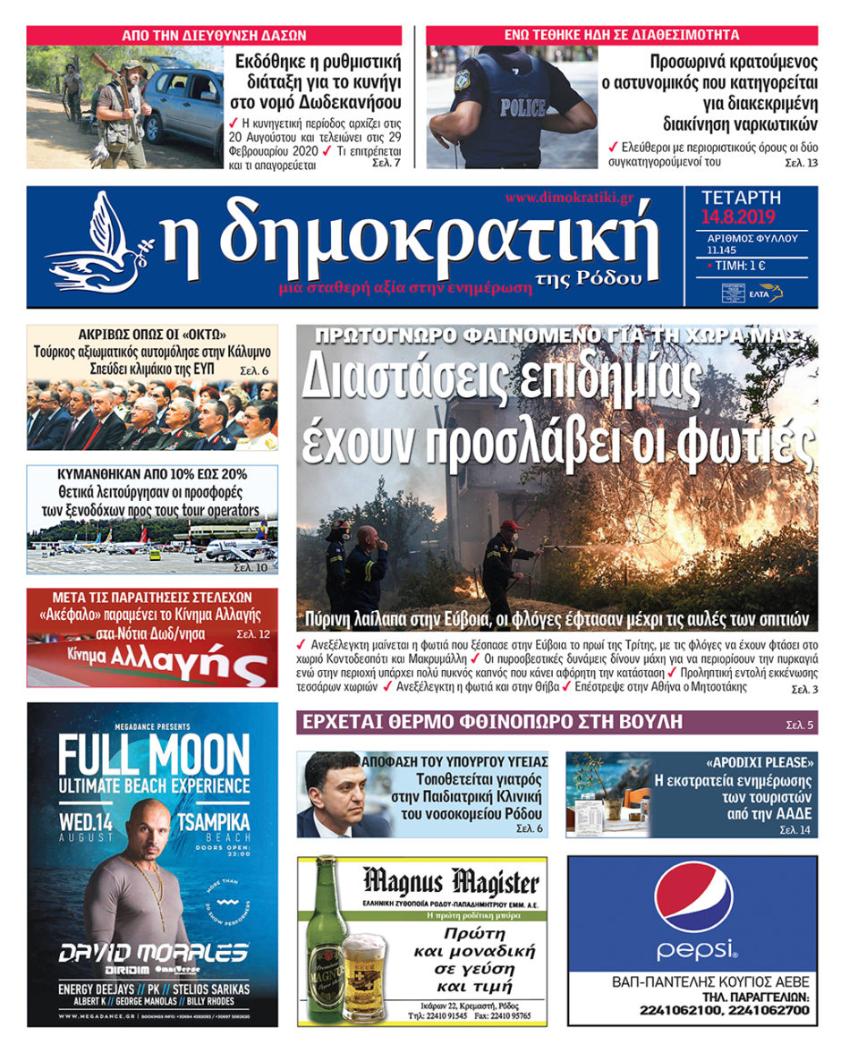 14.08.2019