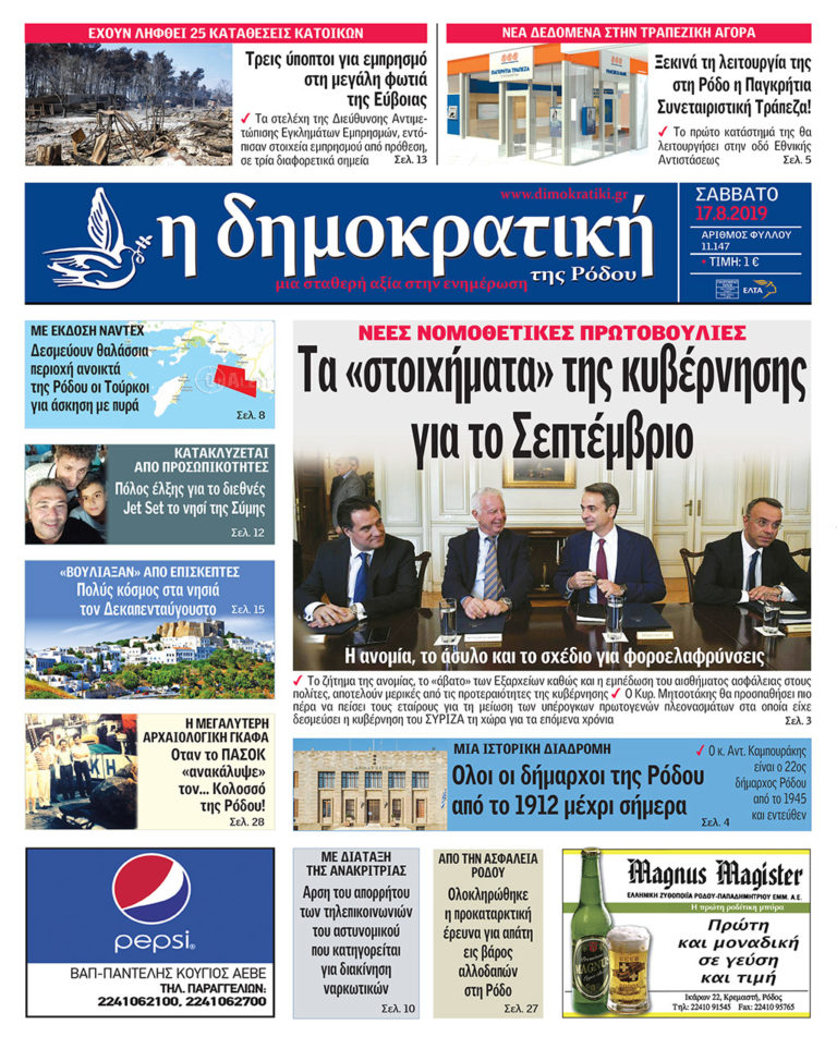 17.08.2019