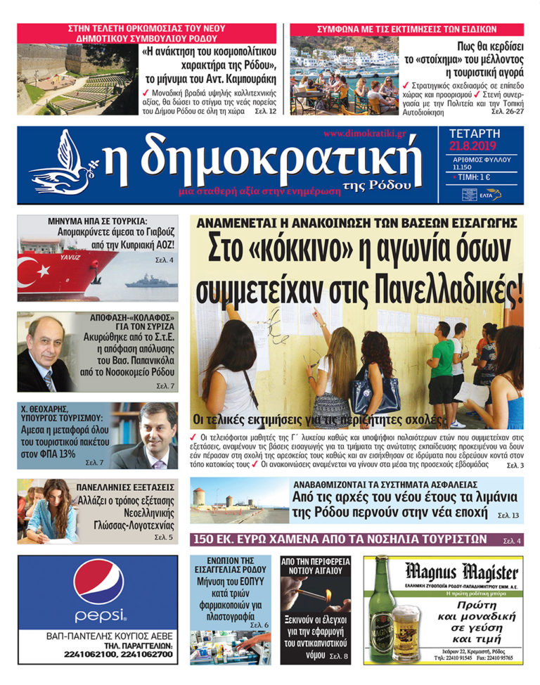 21.08.2019