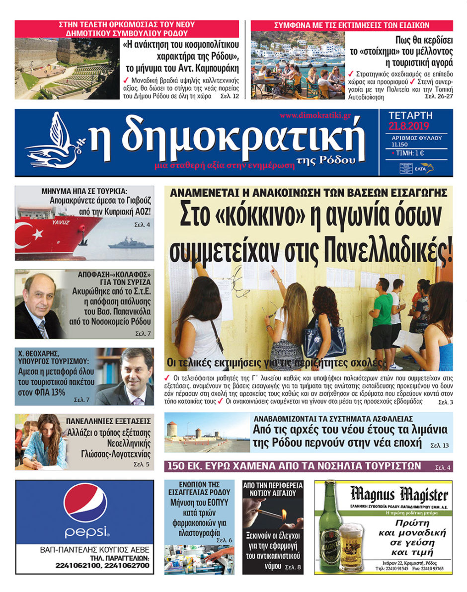 21.08.2019