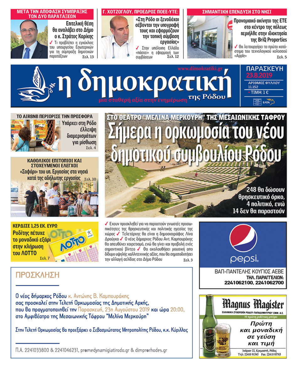23.08.2019