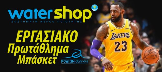 ΡΟΔΙΩΝ ΑΘΛΗΣΙΣ ΧΕΙΜΕΡΙΝΟ ΤΟΥΡΝΟΥΑ