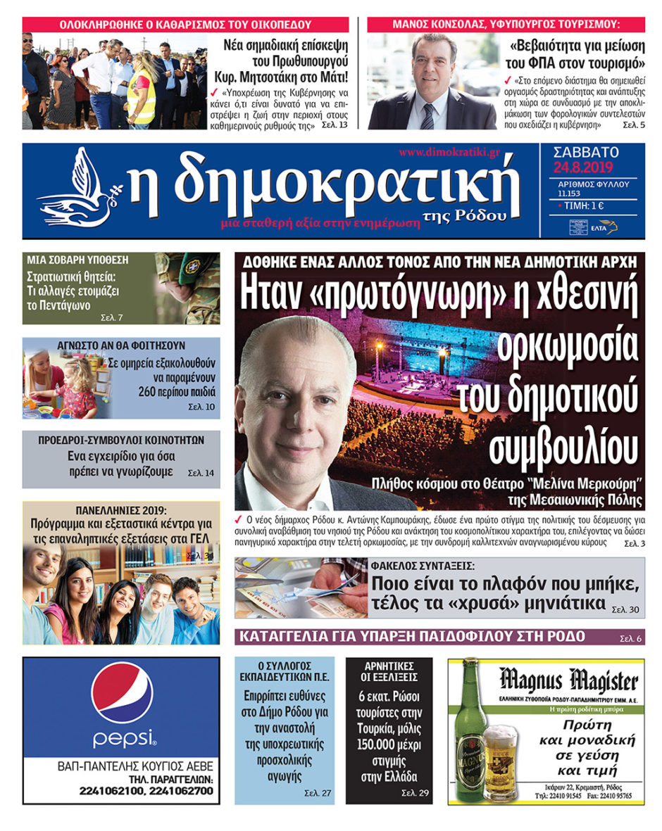 24.08.2019