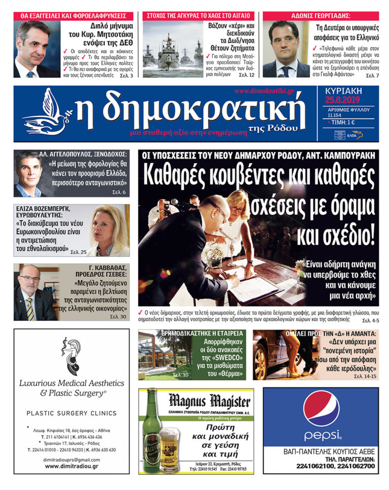 25.08.2019