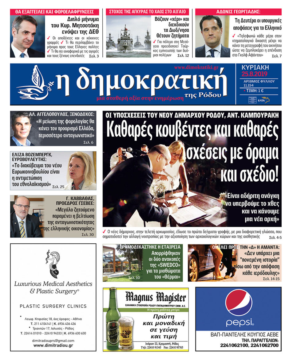 25.08.2019