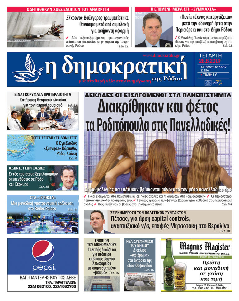 28.08.2019