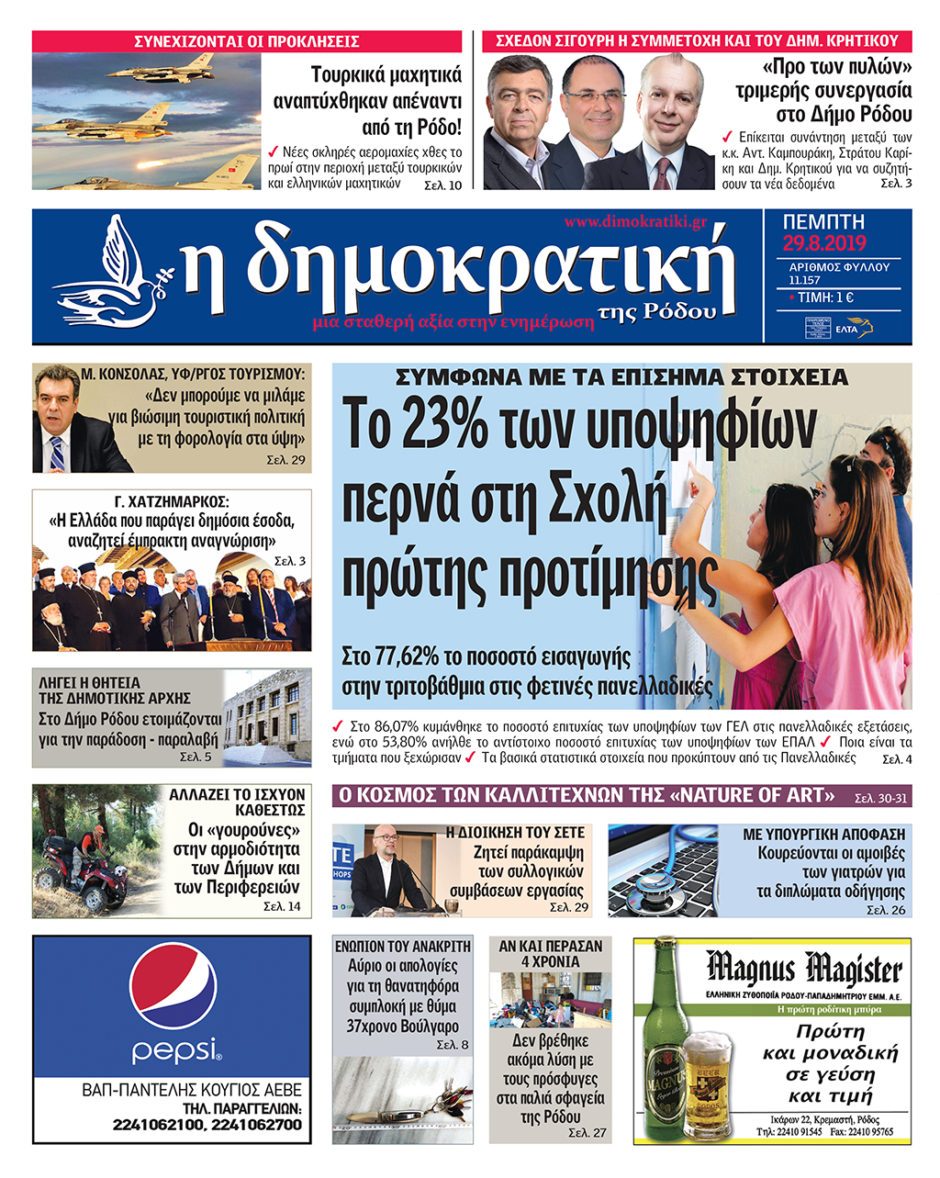 29.08.2019