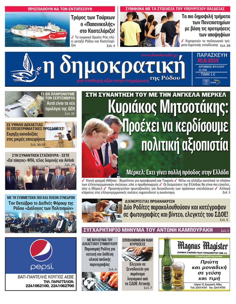 30.08.2019