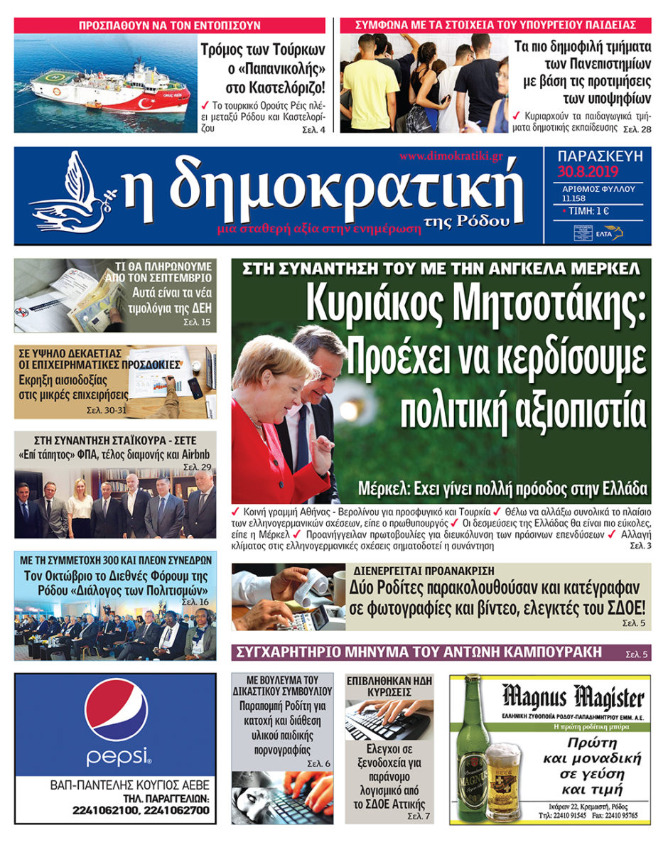 30.08.2019