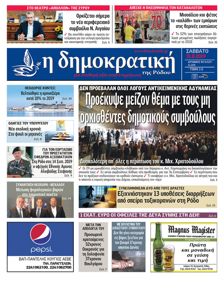 31.08.2019