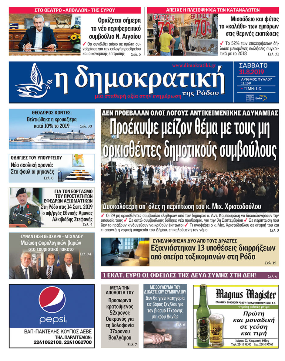 31.08.2019