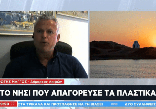 Λειψοί: Το νησί που απαγόρευσε τα πλαστικά μιας χρήσης