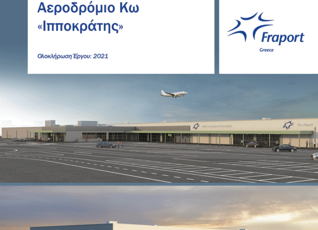 Fraport: Χώρος στάθμευσης στο αεροδρόμιο της Κω “Ιπποκράτης”