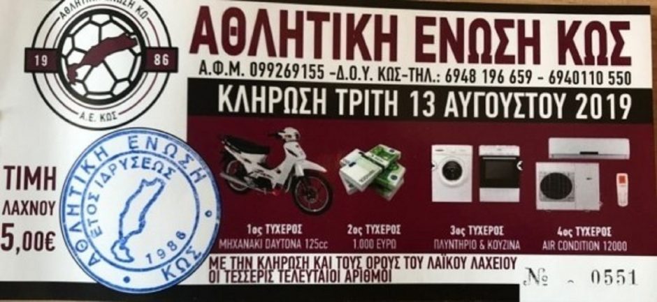 Α.Ε. ΚΩΣ