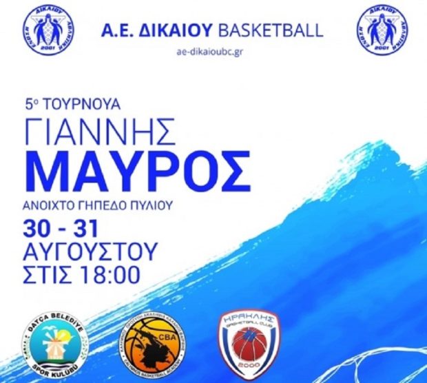 ΑΕ ΔΙΚΑΙΟΥ ΤΟΥΡΝΟΥΑ ΓΙΑΝΝΗΣ ΜΑΥΡΟΣ