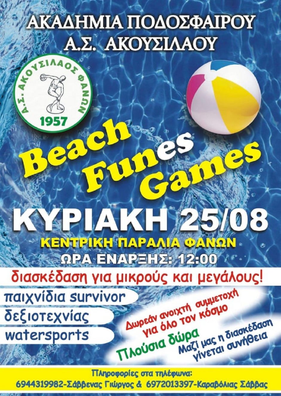 ΑΚΟΥΣΙΛΑΟΣ