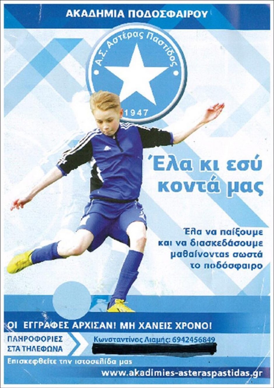 ΑΣΤΕΡΑΣ ΠΑΣΤΙΔΑΣ