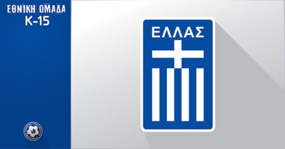 ΕΘΝΙΚΗ ΠΑΙΔΩΝ- ΠΟΔΟΣΦΑΙΡΟ