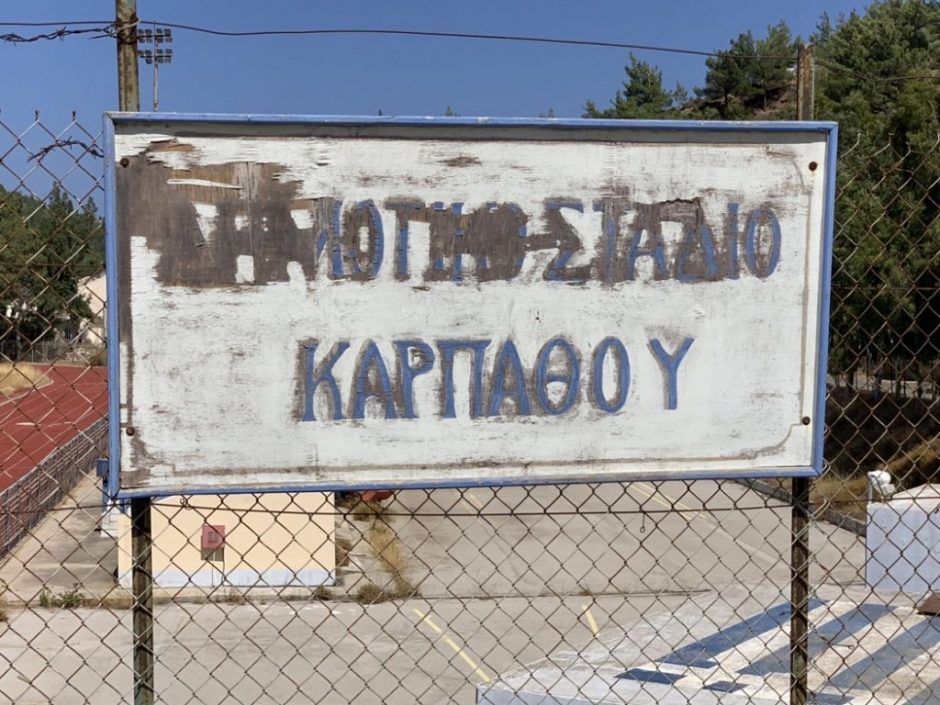 ΓΗΠΕΔΟ ΚΑΡΠΑΘΟΥ1