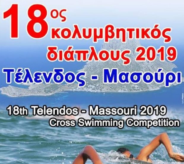 ΚΟΛΥΜΒΗΣΗ ΚΑΛΥΜΝΟΣ