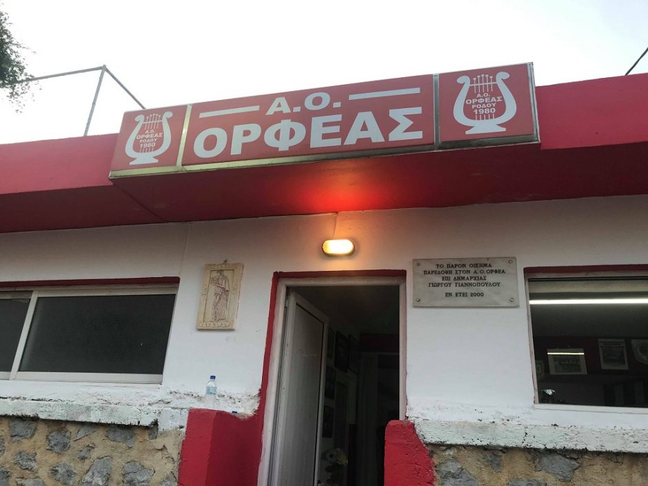 ΟΡΦΕΑΣ (2)