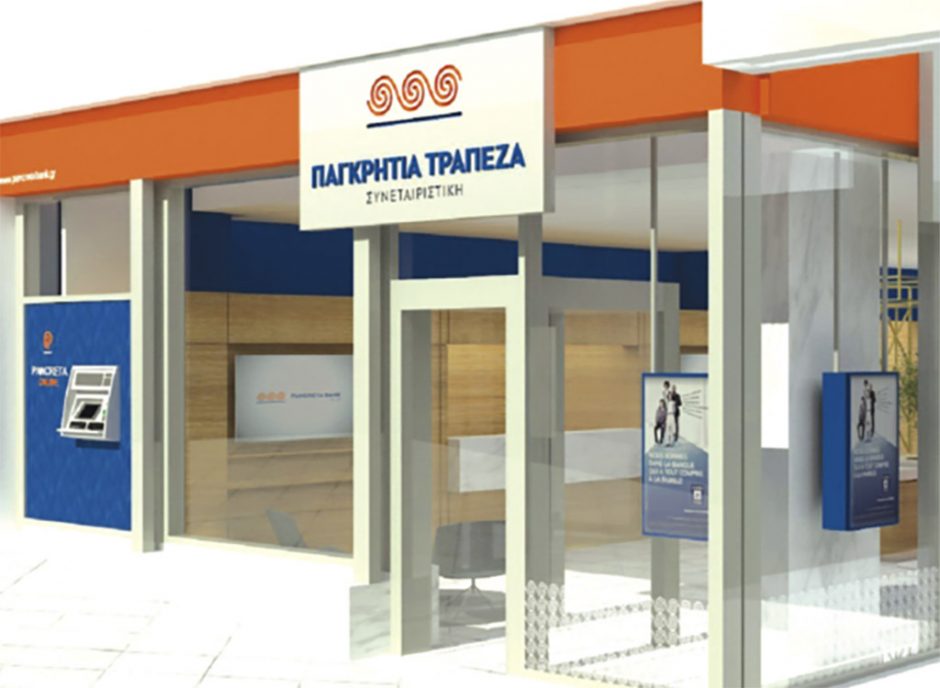 παγκρητια τραπεζα
