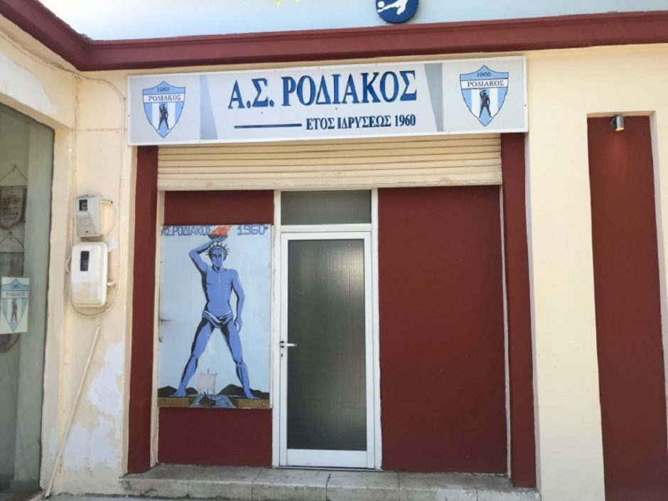 ΡΟΔΙΑΚΟΣ