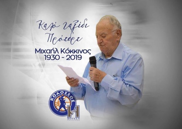 ΜΙΧΑΛΗΣ ΚΟΚΚΙΝΟΣ