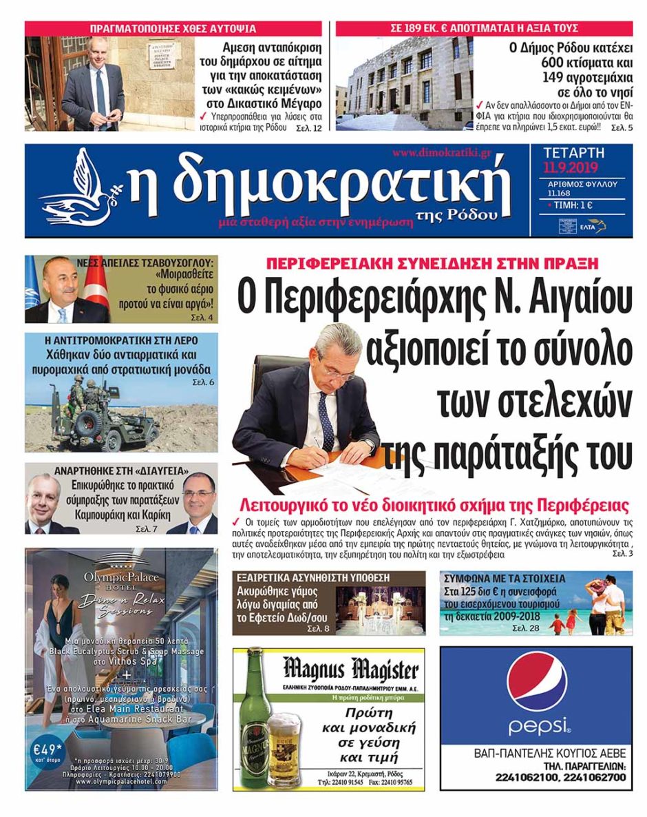11.09.2019