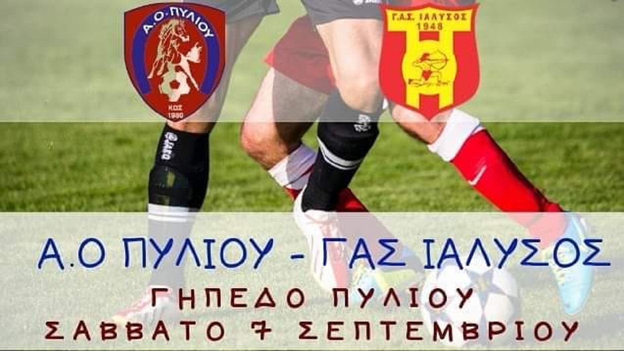 Α.Ο. ΠΥΛΙΟΥ
