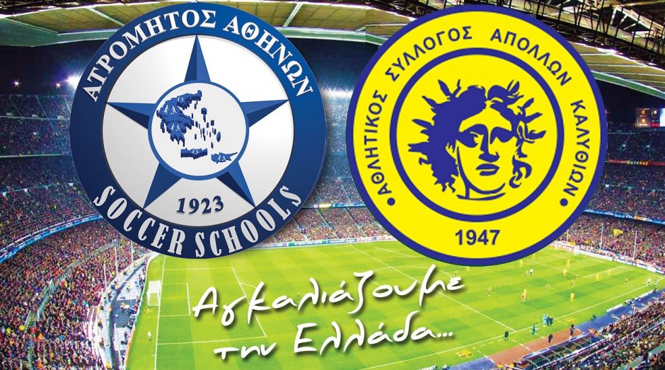 ΑΚΑΔΗΜΙΕΣ ΑΠΟΛΛΩΝΑ ΚΑΛΥΘΙΩΝ