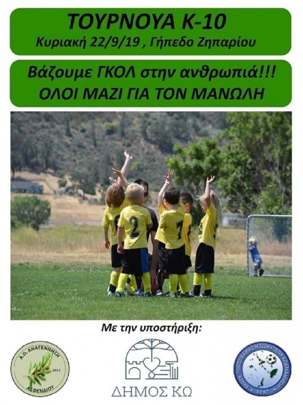 ΑΝΑΓΕΝΝΗΣ ΑΣΦΕΝΔΙΟΥ