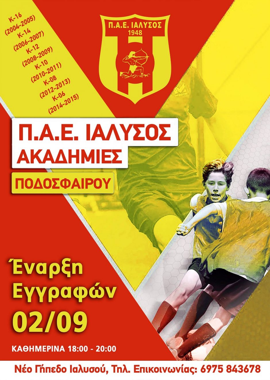 ΙΑΛΥΣΟΣ- ΑΚΑΔΗΜΙΕΣ
