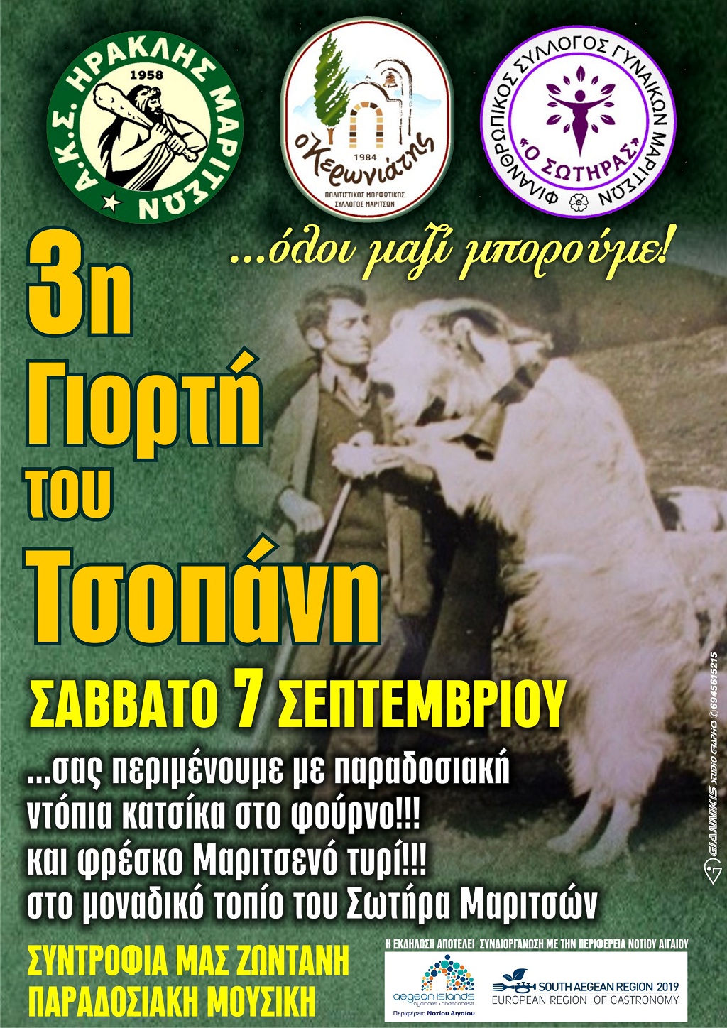 ΗΑΡΚΛΗΣ ΜΑΡΙΤΣΩΝ