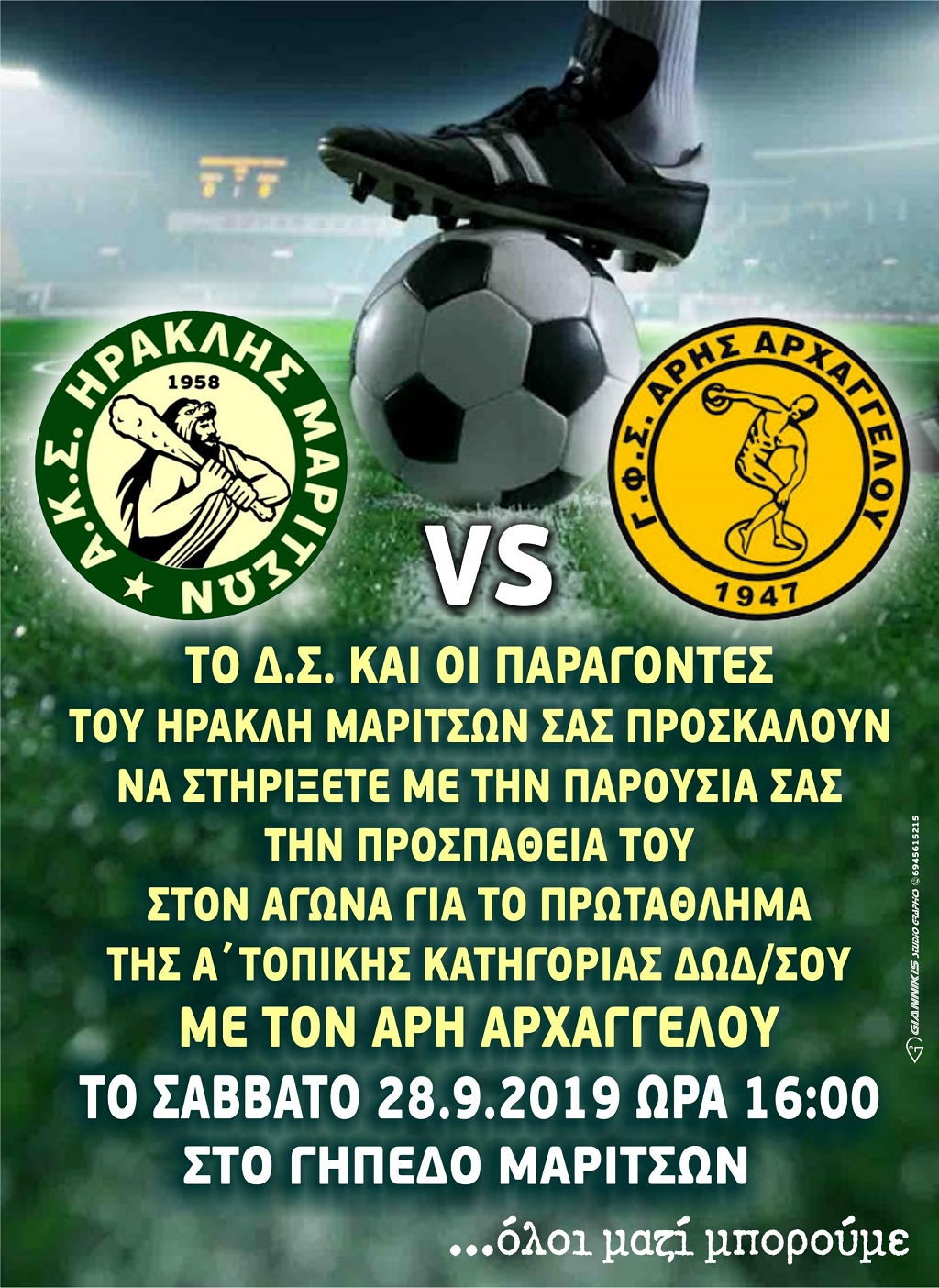 ΗΡΑΚΛΗΣ ΜΑΡΙΤΣΩΝ