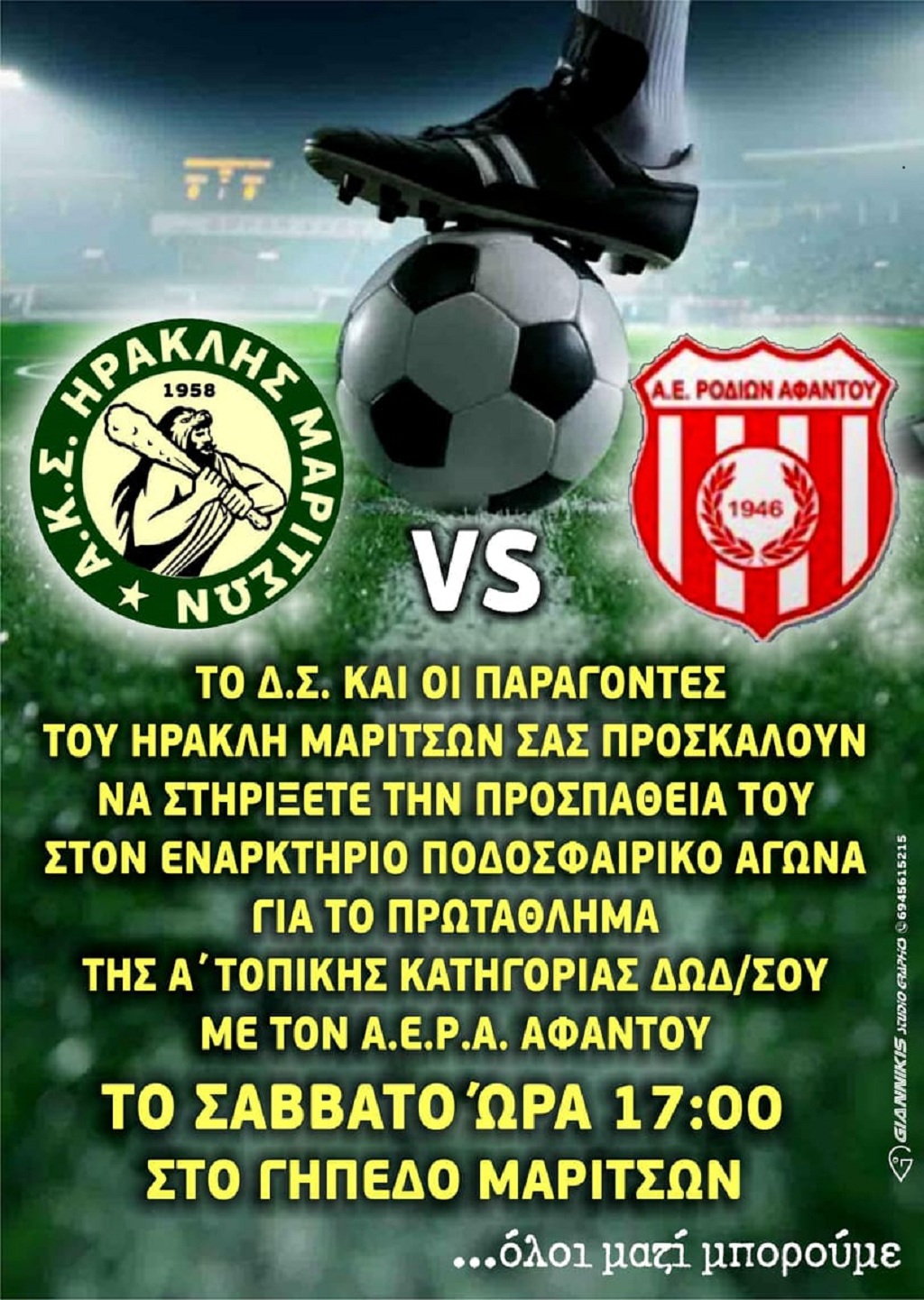 ΗΡΑΚΛΗΣ ΜΑΡΙΤΣΩΝ