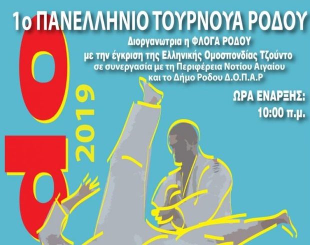 ΤΖΟΥΝΤΟ ΡΟΔΟΣ ΦΛΟΓΑ