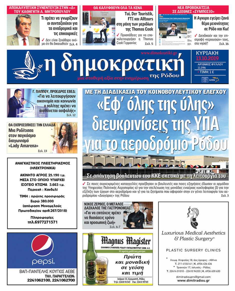 13.10.2019