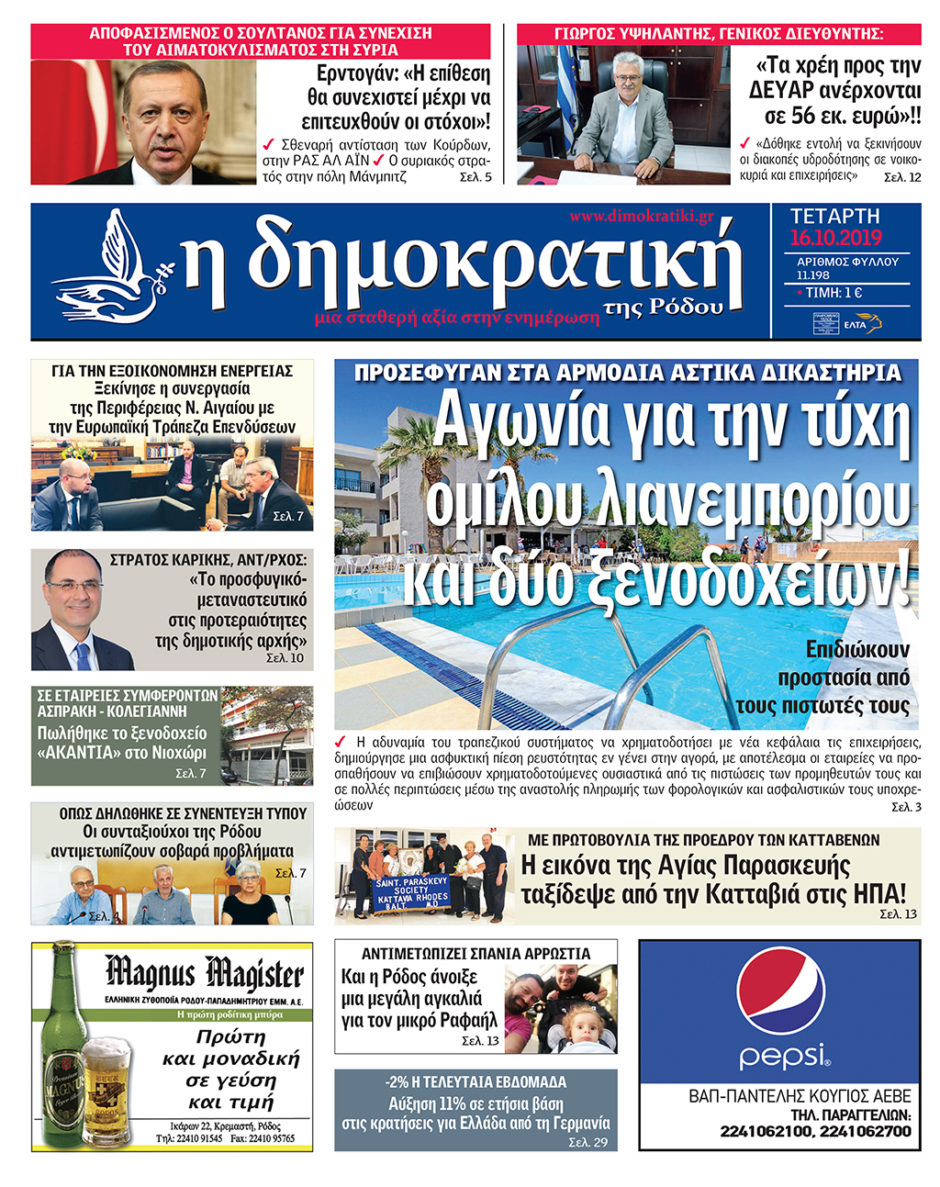 16.10.2019