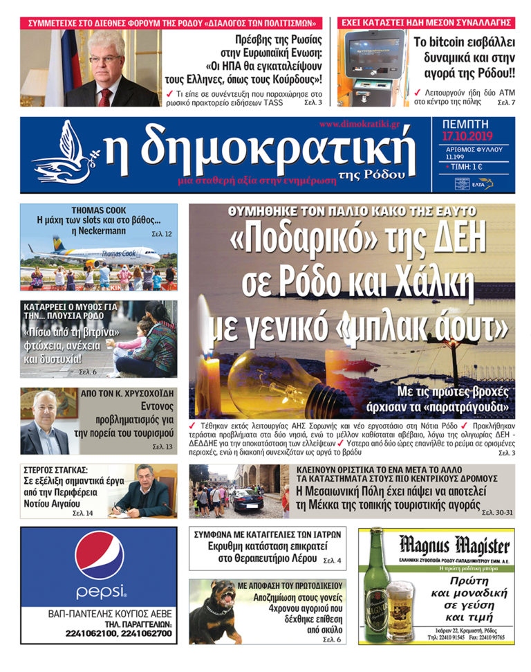 17.10.2019