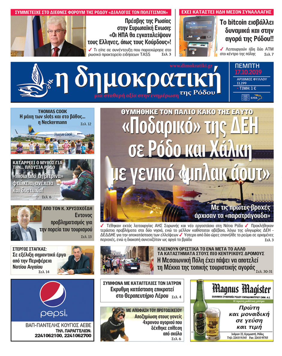 17.10.2019