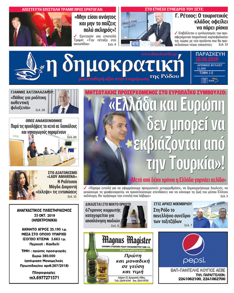 18.10.2019