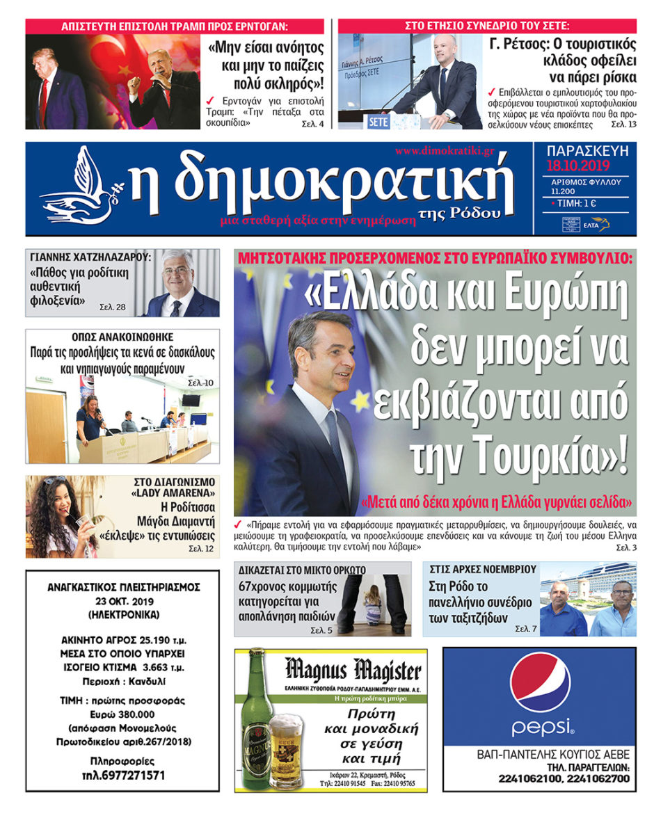 18.10.2019
