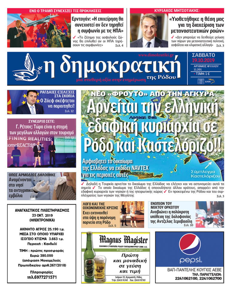 19.10.2019