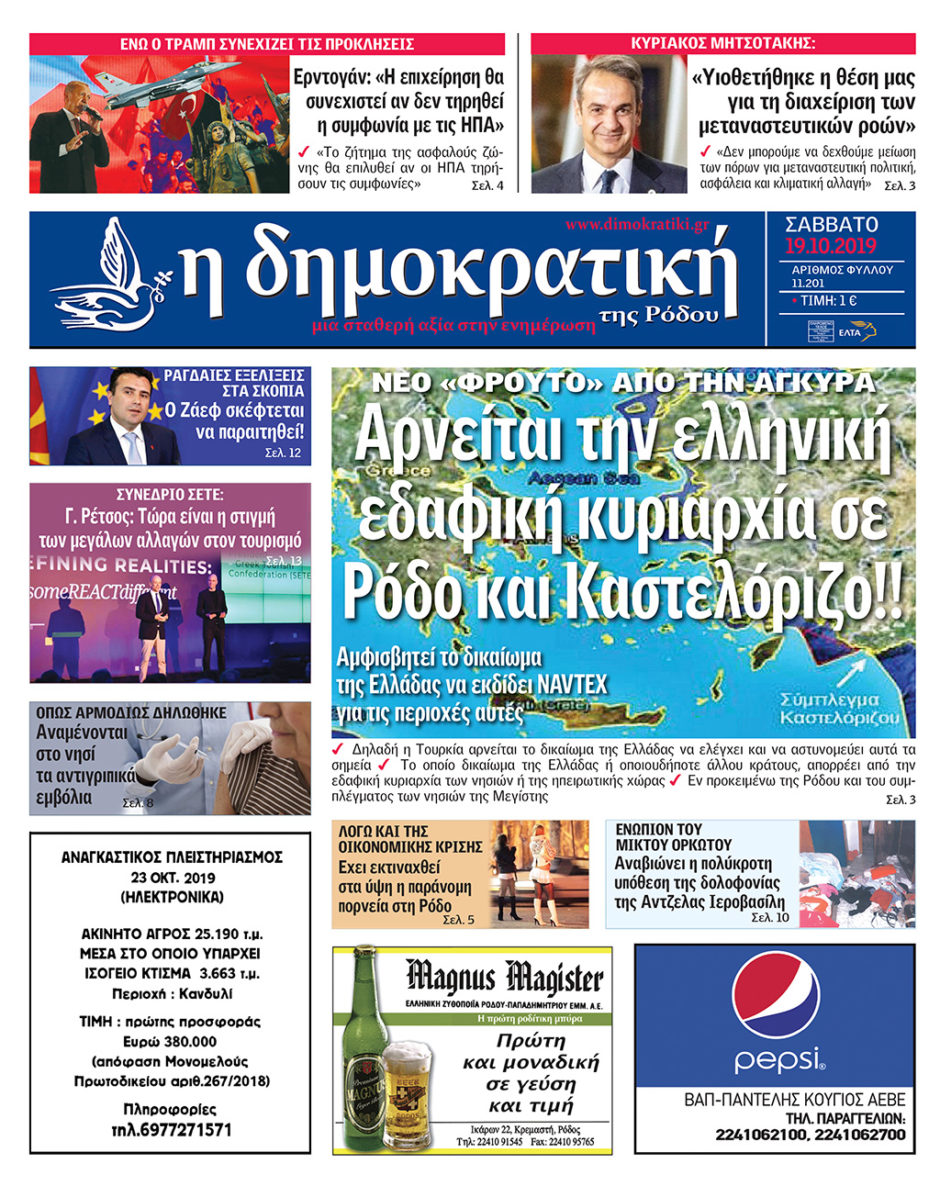 19.10.2019